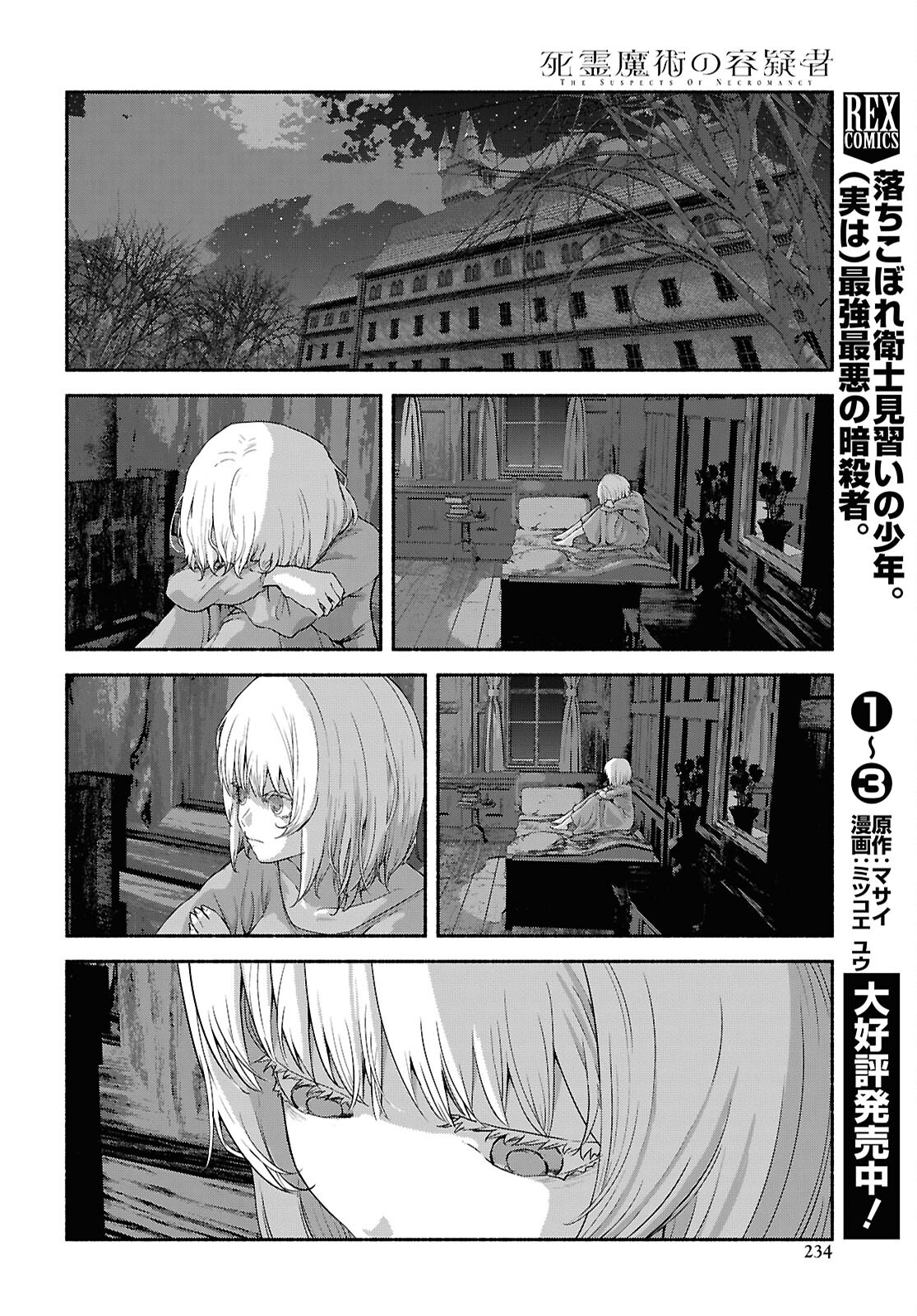 Shiryou Majutsu no Yougisha Chapter 12 6ページ