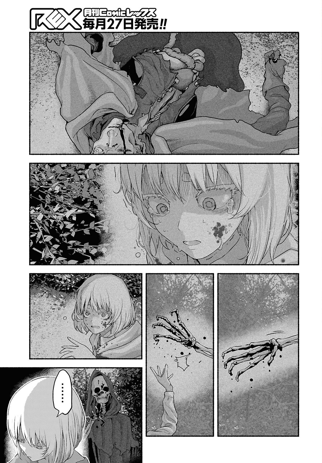 Shiryou Majutsu no Yougisha Chapter 12 7ページ