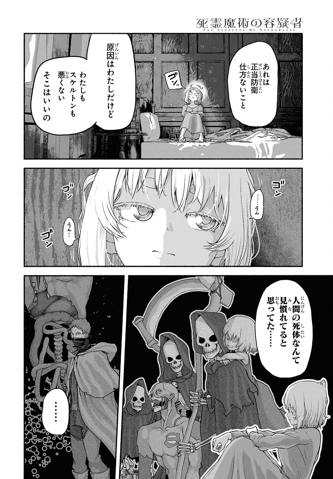 Shiryou Majutsu no Yougisha Chapter 12 8ページ