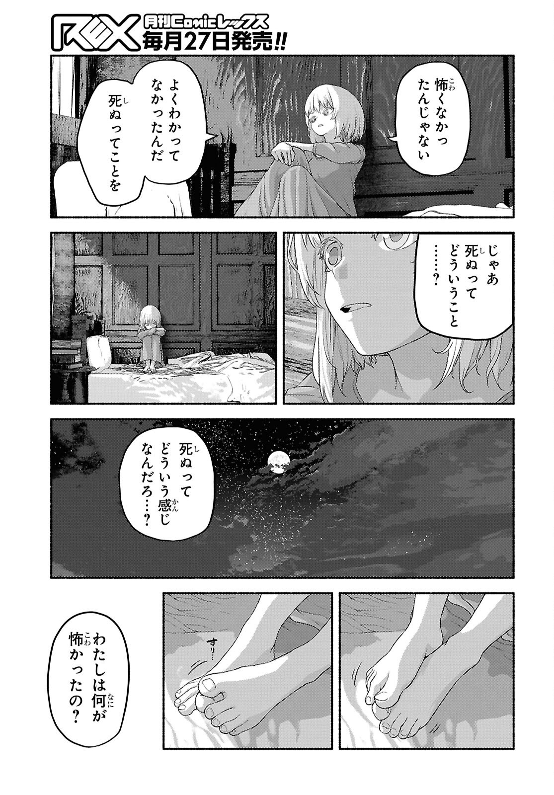 Shiryou Majutsu no Yougisha Chapter 12 9ページ