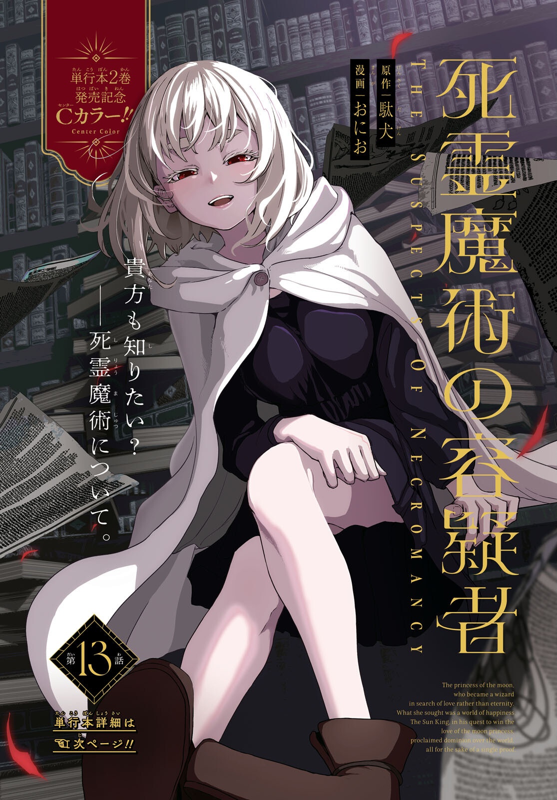 Shiryou Majutsu no Yougisha Chapter 13 1ページ