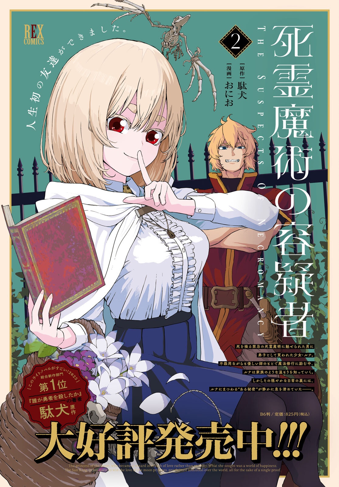 Shiryou Majutsu no Yougisha Chapter 13 2ページ