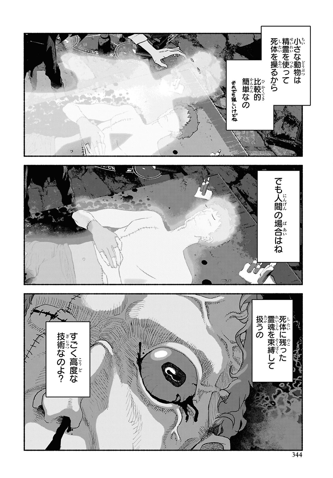 Shiryou Majutsu no Yougisha Chapter 13 12ページ