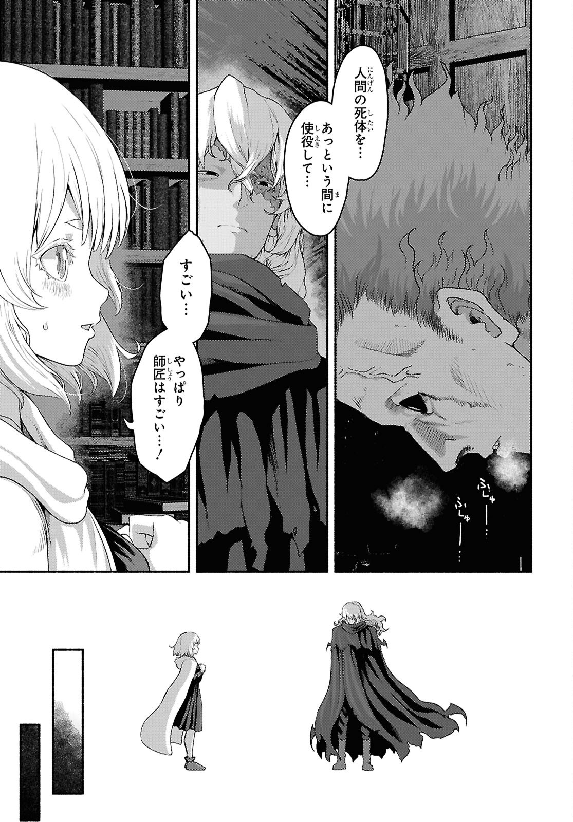 Shiryou Majutsu no Yougisha Chapter 13 15ページ