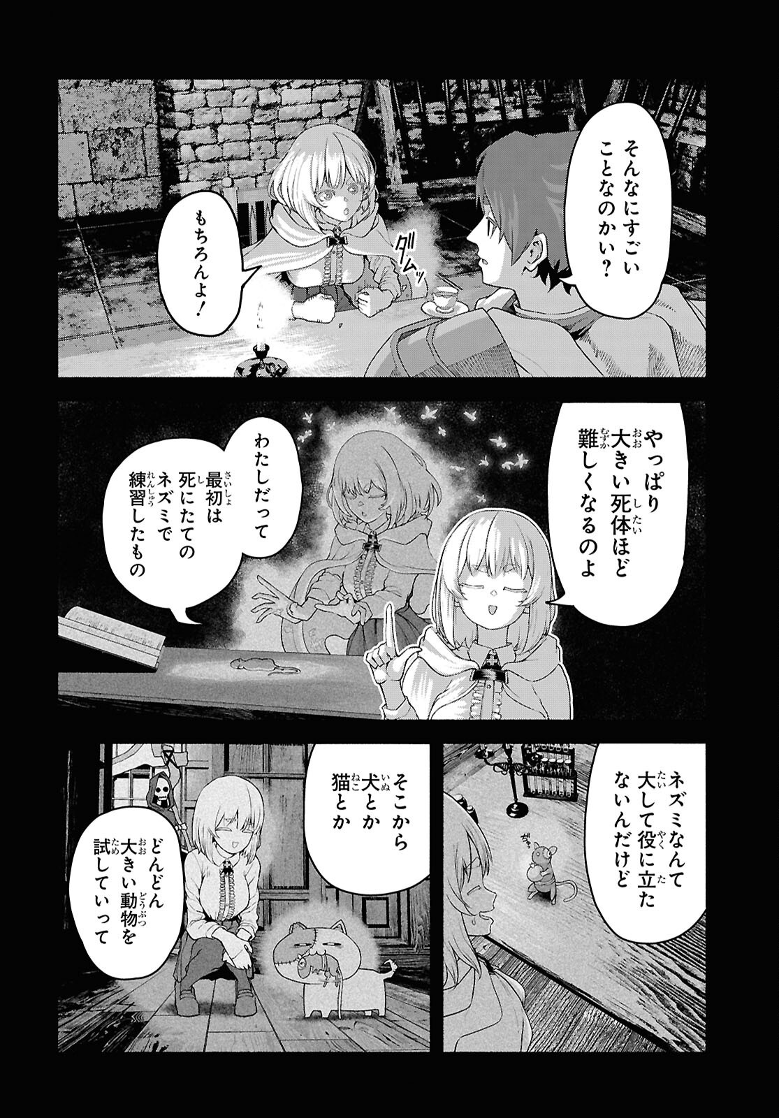 Shiryou Majutsu no Yougisha Chapter 13 16ページ