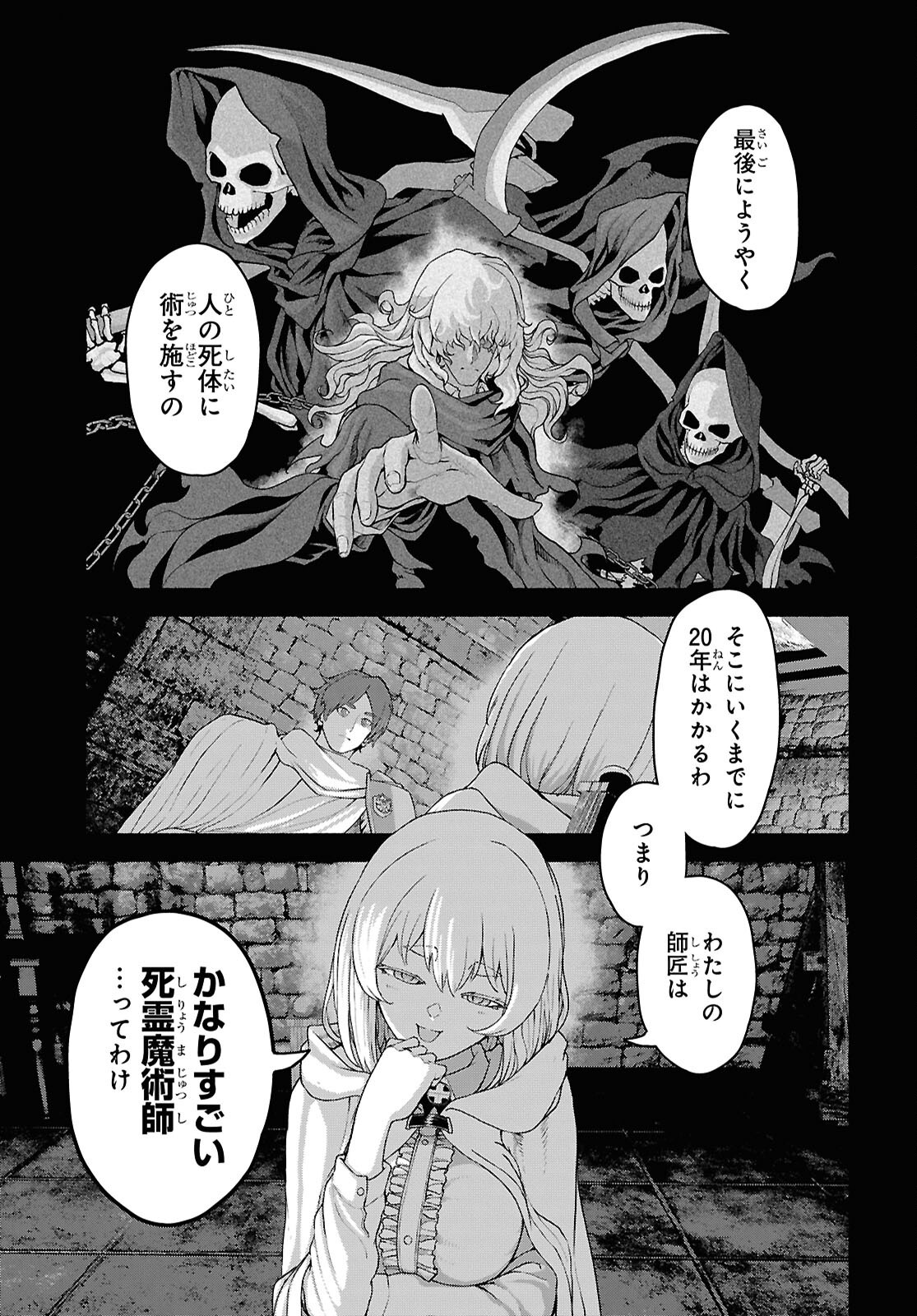 Shiryou Majutsu no Yougisha Chapter 13 17ページ