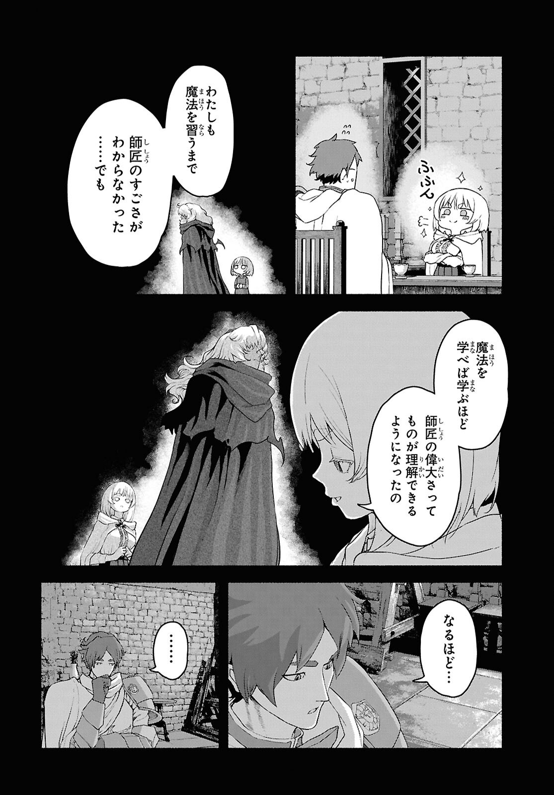 Shiryou Majutsu no Yougisha Chapter 13 18ページ