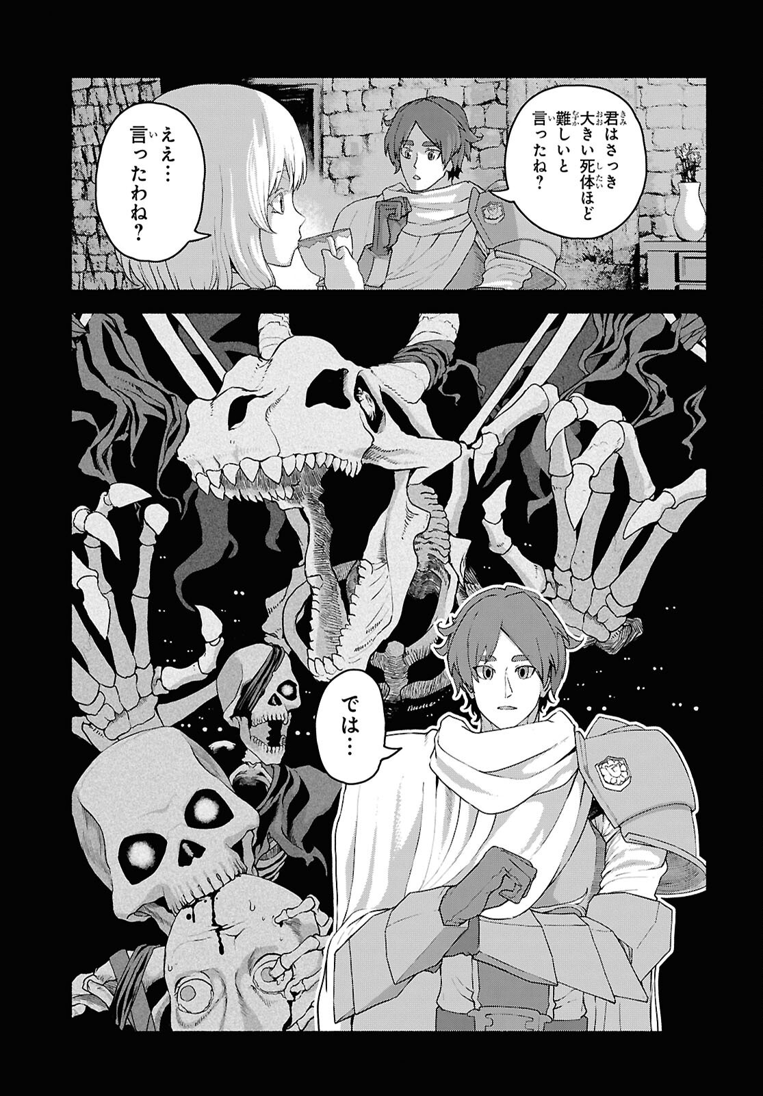 Shiryou Majutsu no Yougisha Chapter 13 19ページ