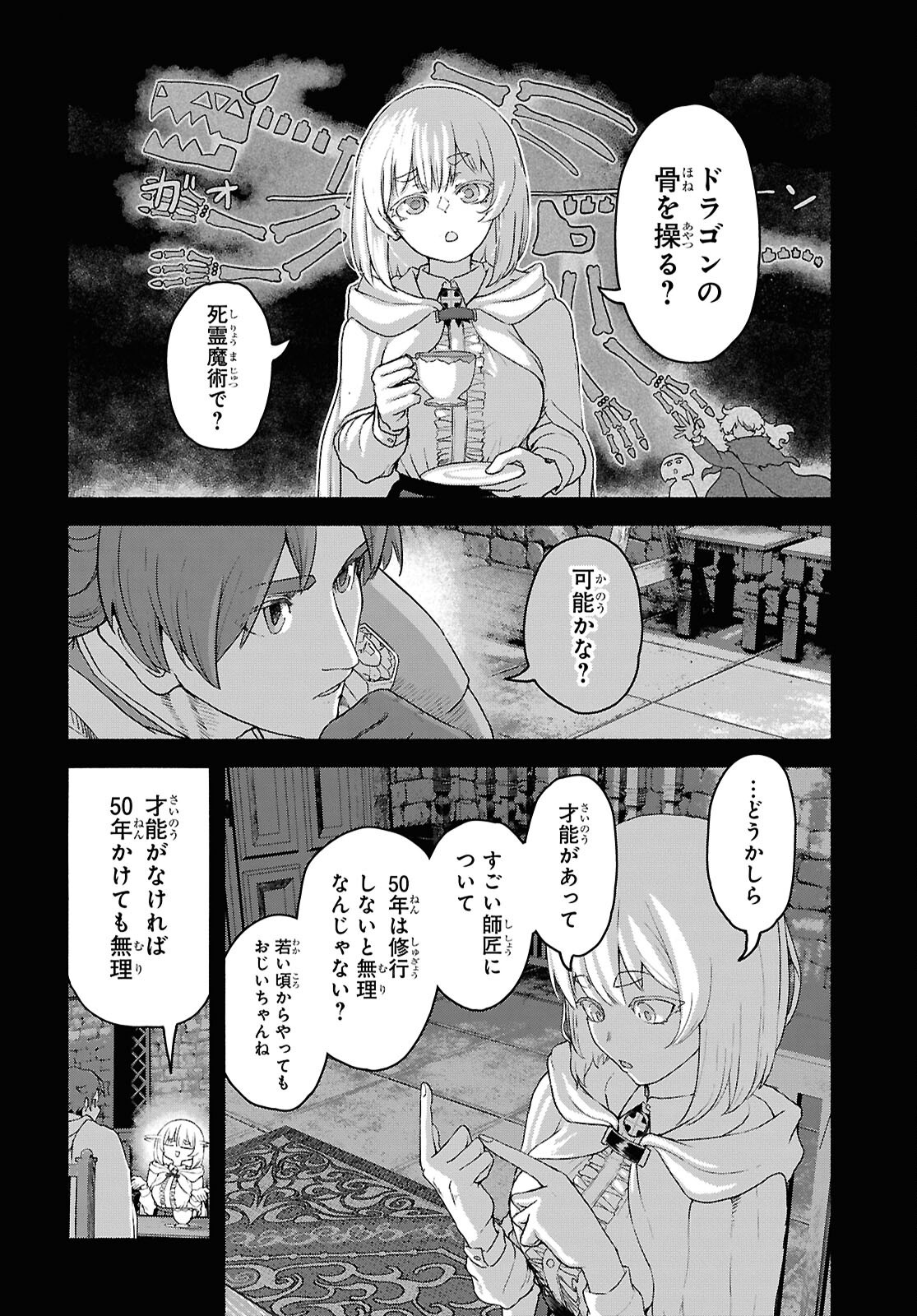 Shiryou Majutsu no Yougisha Chapter 13 20ページ