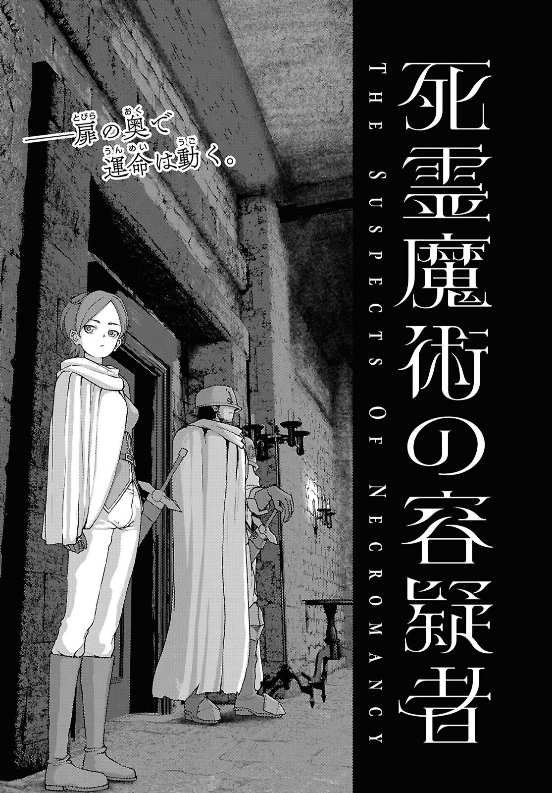 Shiryou Majutsu no Yougisha Chapter 13 3ページ