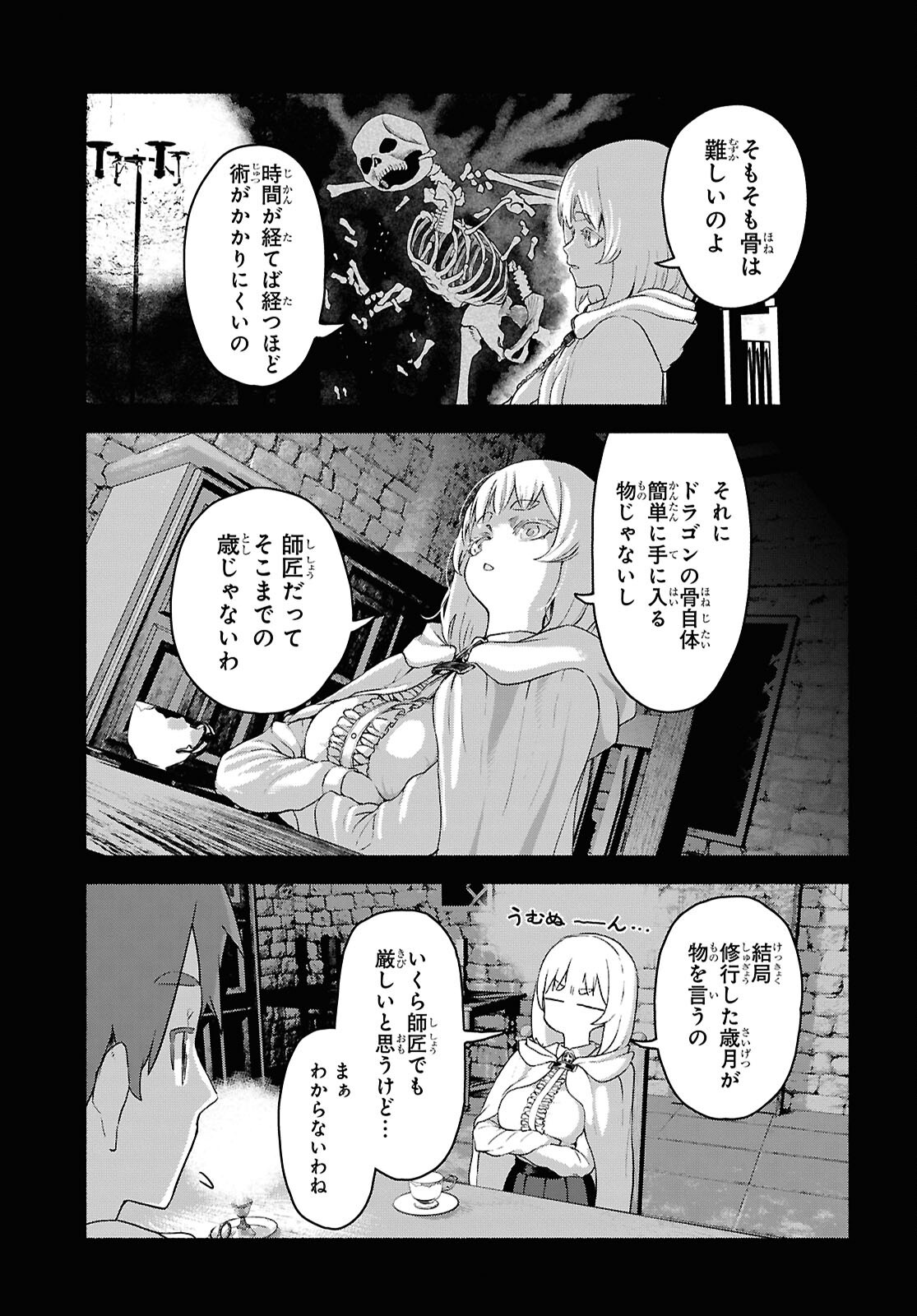 Shiryou Majutsu no Yougisha Chapter 13 21ページ