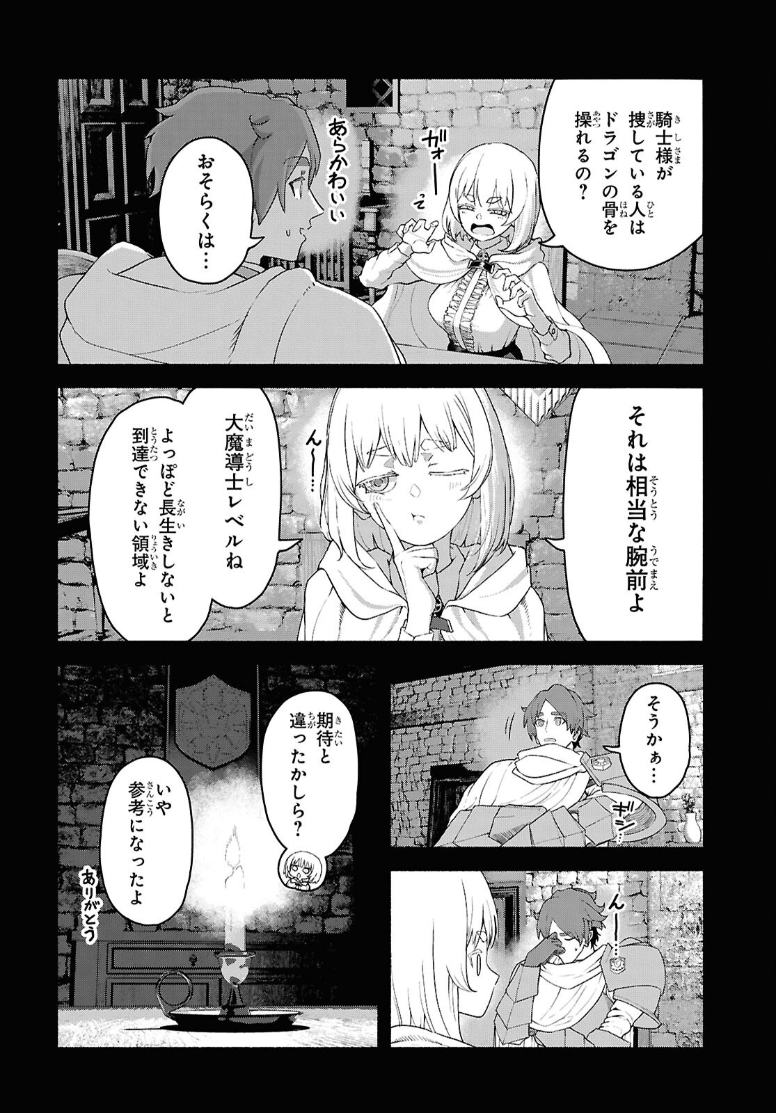 Shiryou Majutsu no Yougisha Chapter 13 22ページ