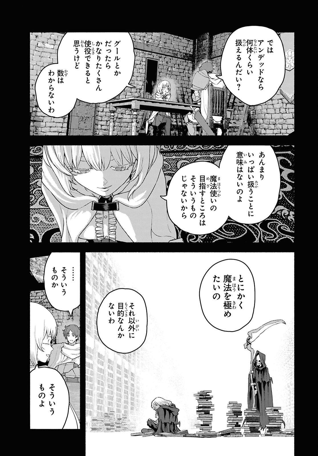 Shiryou Majutsu no Yougisha Chapter 13 23ページ