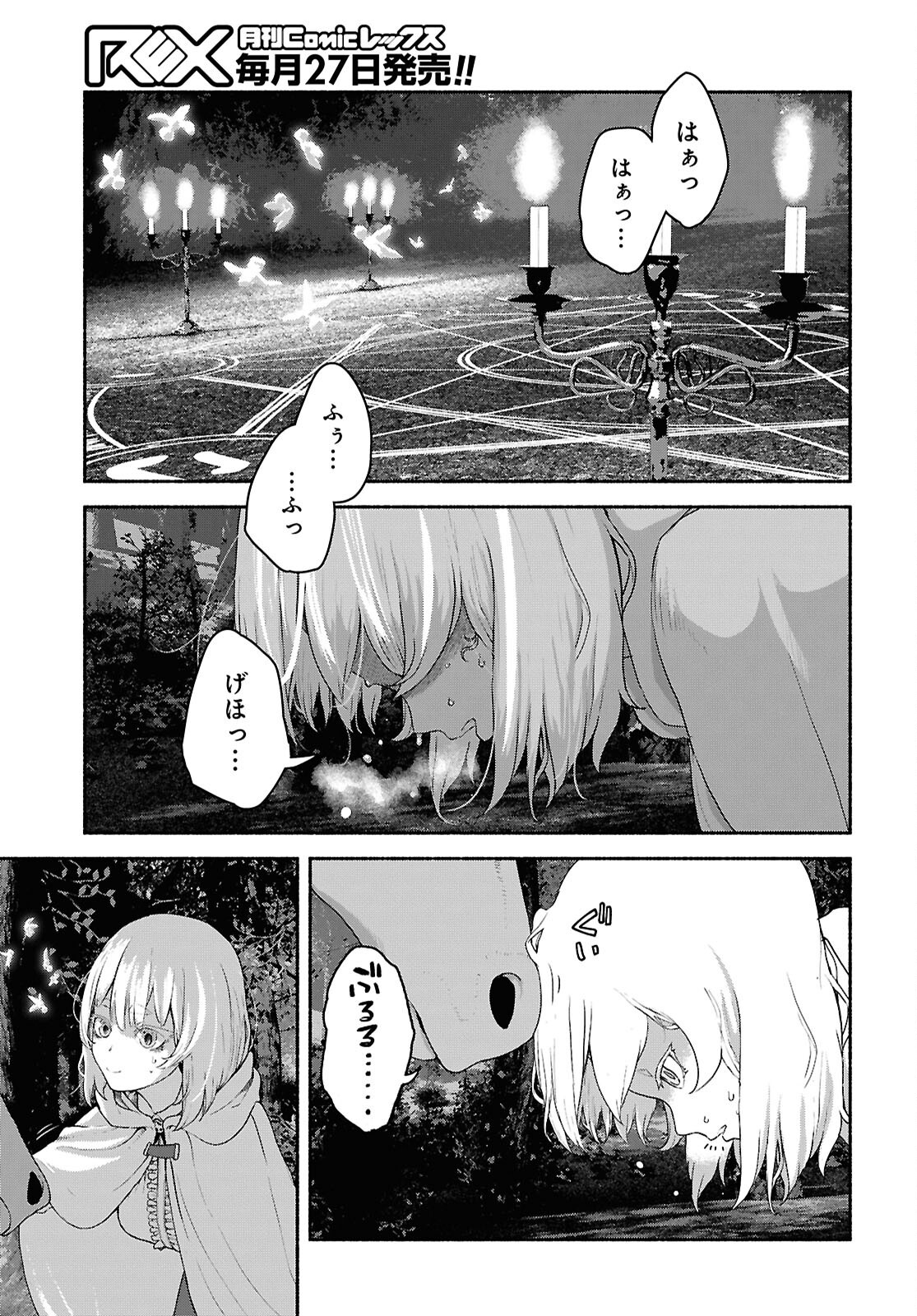 Shiryou Majutsu no Yougisha Chapter 13 25ページ