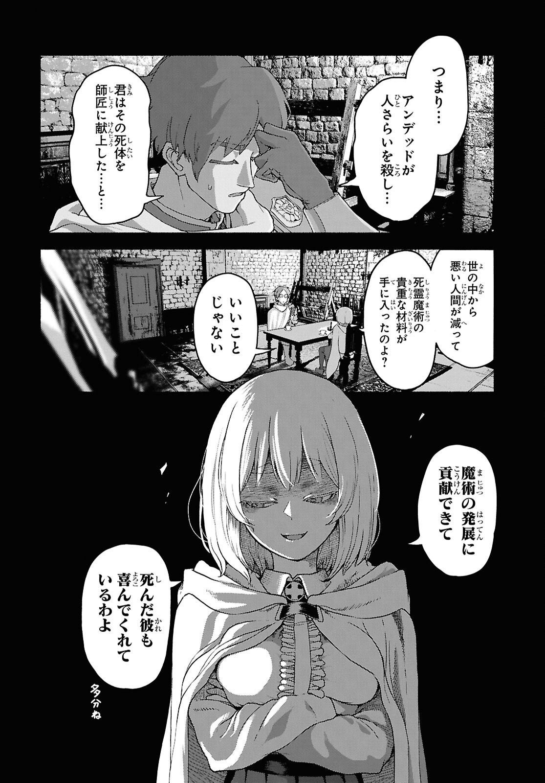 Shiryou Majutsu no Yougisha Chapter 13 4ページ