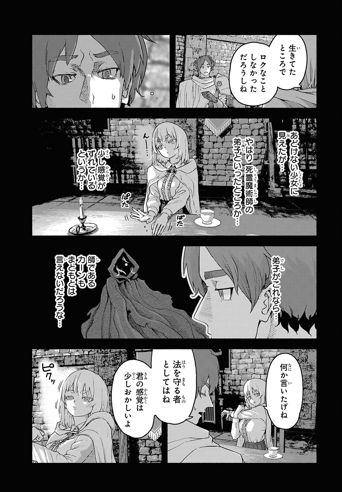 Shiryou Majutsu no Yougisha Chapter 13 5ページ