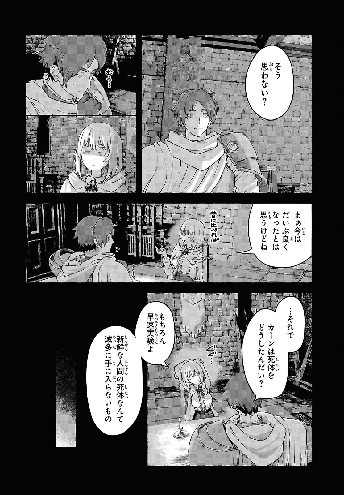 Shiryou Majutsu no Yougisha Chapter 13 8ページ