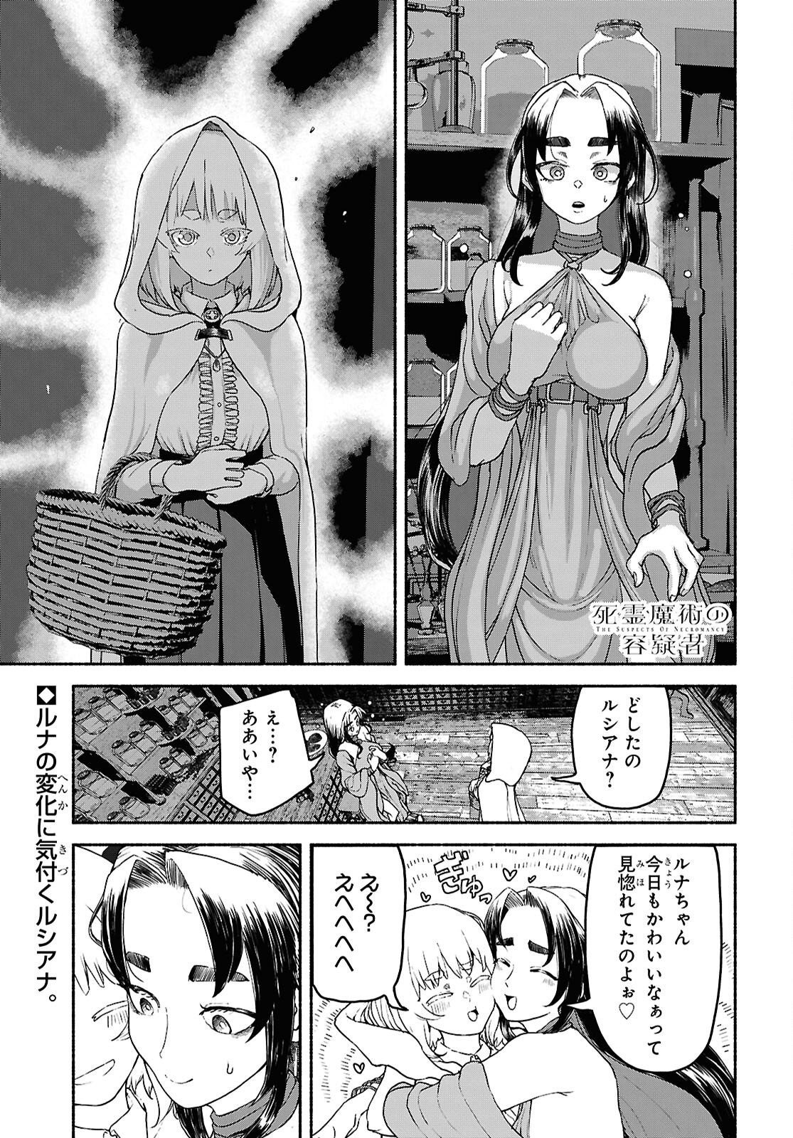 Shiryou Majutsu no Yougisha Chapter 14 1ページ