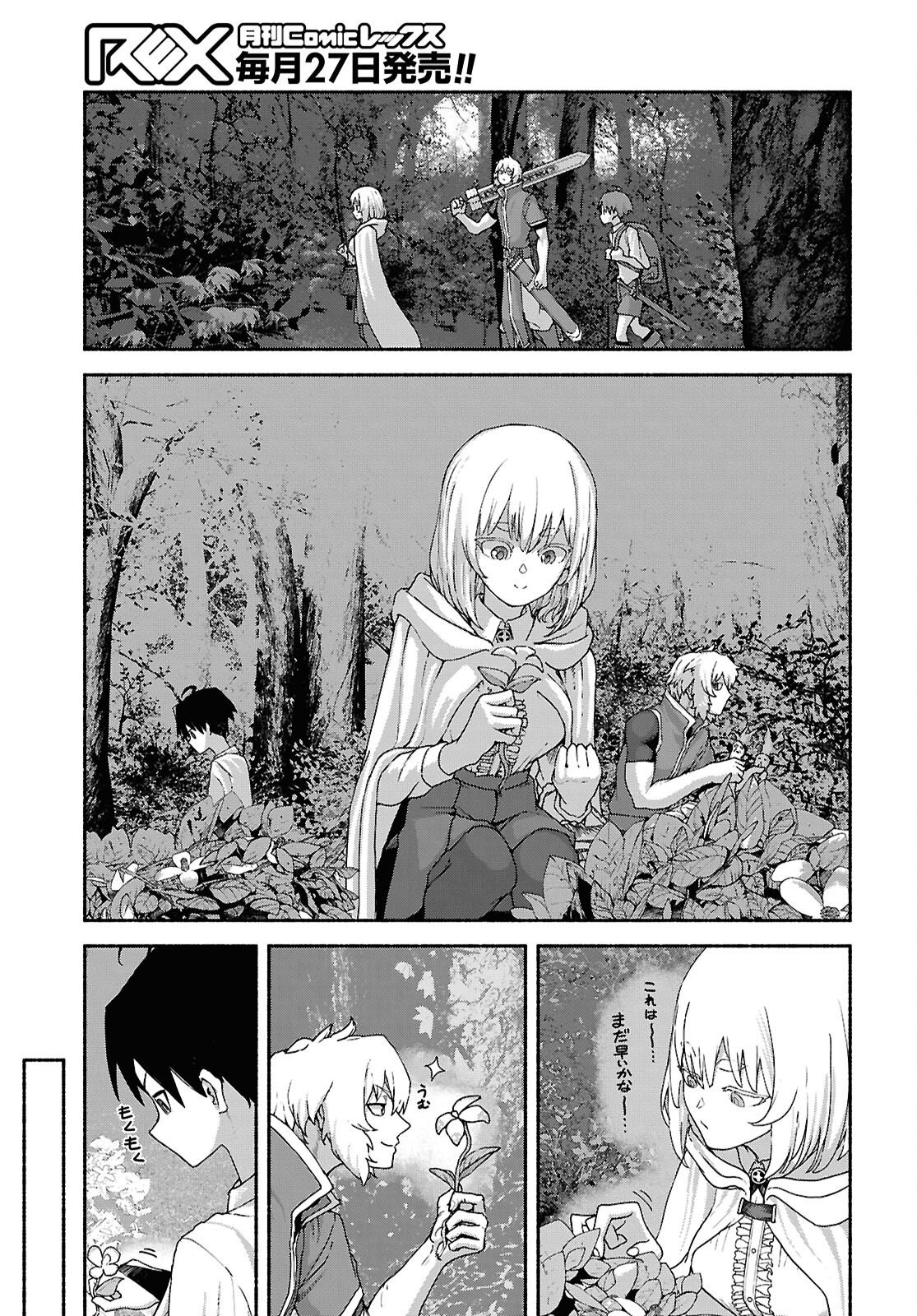 Shiryou Majutsu no Yougisha Chapter 14 11ページ