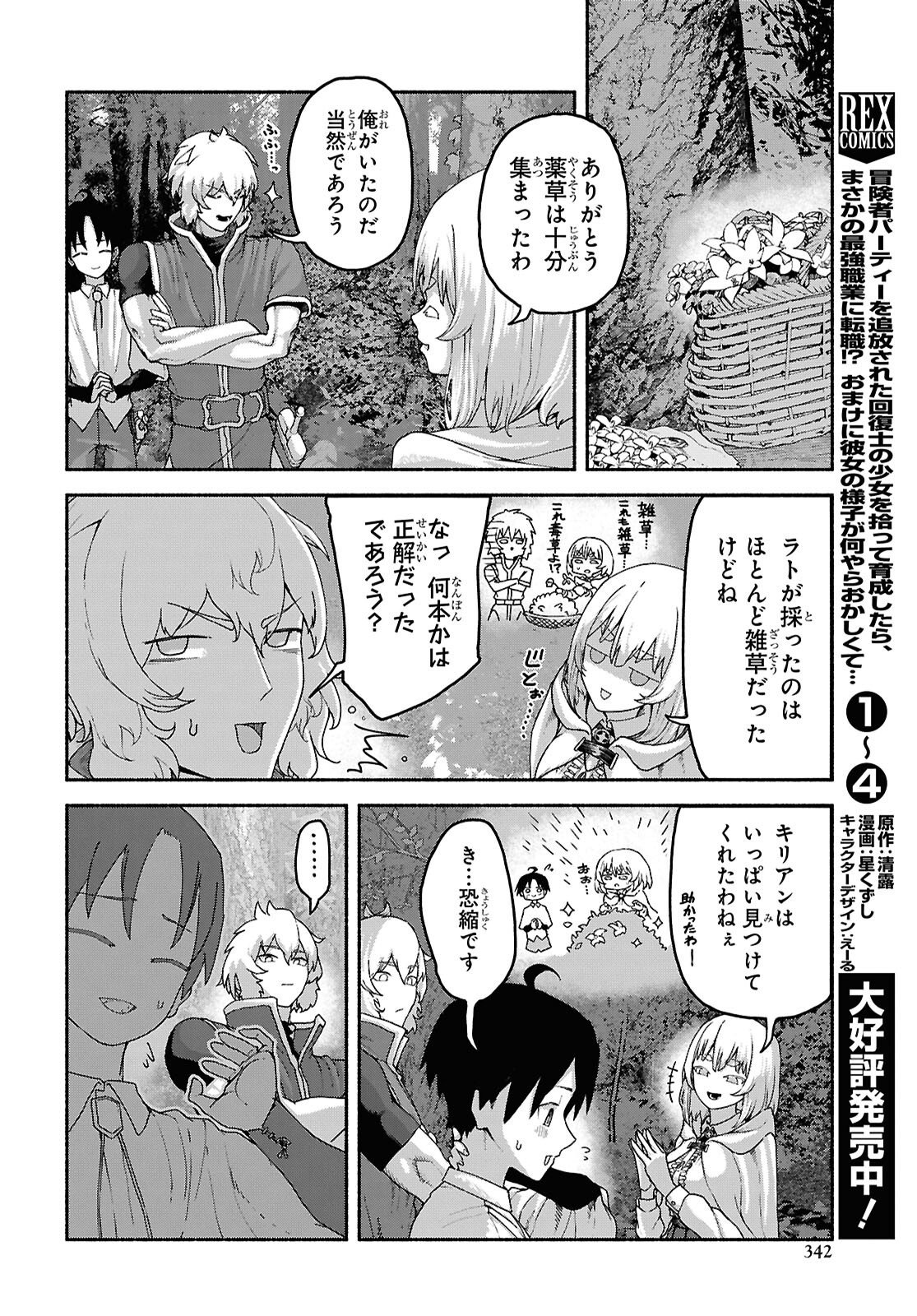 Shiryou Majutsu no Yougisha Chapter 14 12ページ
