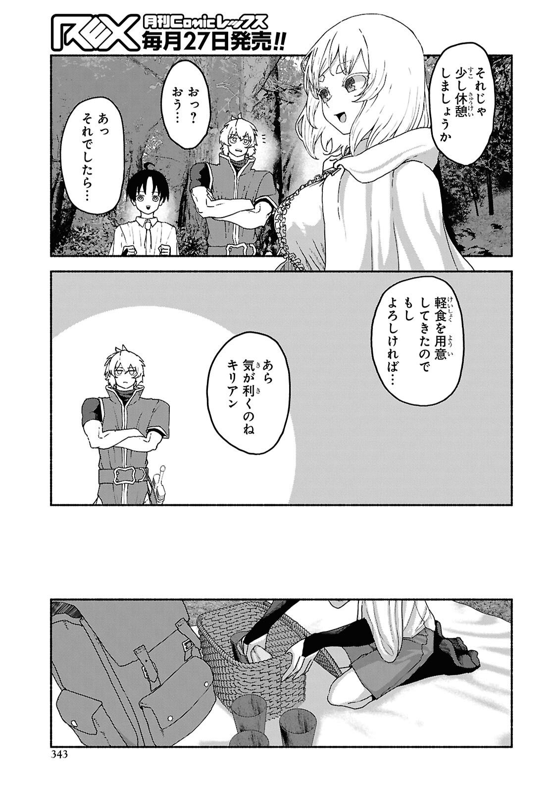Shiryou Majutsu no Yougisha Chapter 14 13ページ
