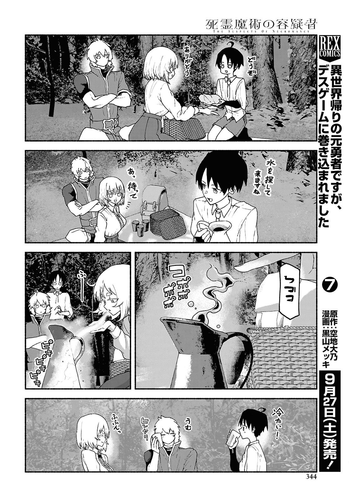 Shiryou Majutsu no Yougisha Chapter 14 14ページ
