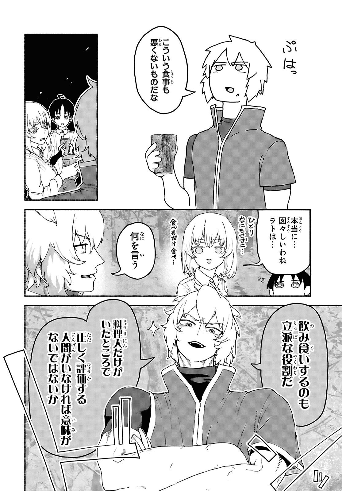 Shiryou Majutsu no Yougisha Chapter 14 16ページ