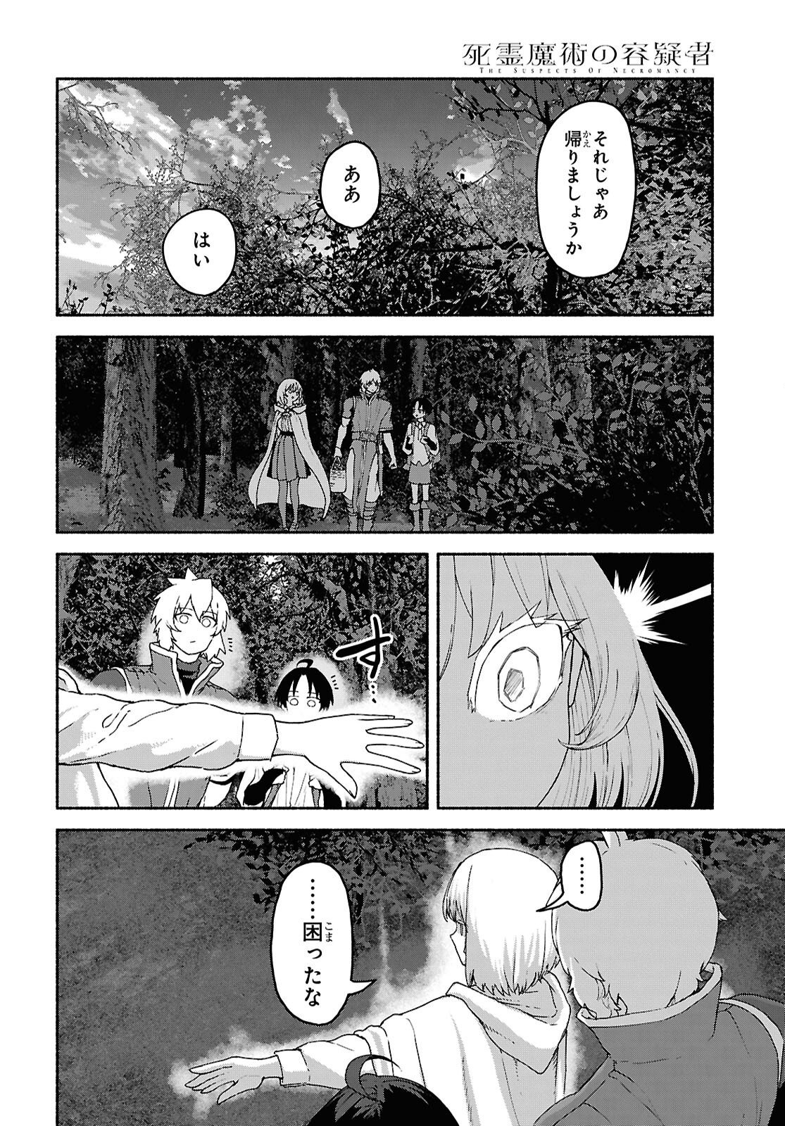 Shiryou Majutsu no Yougisha Chapter 14 18ページ