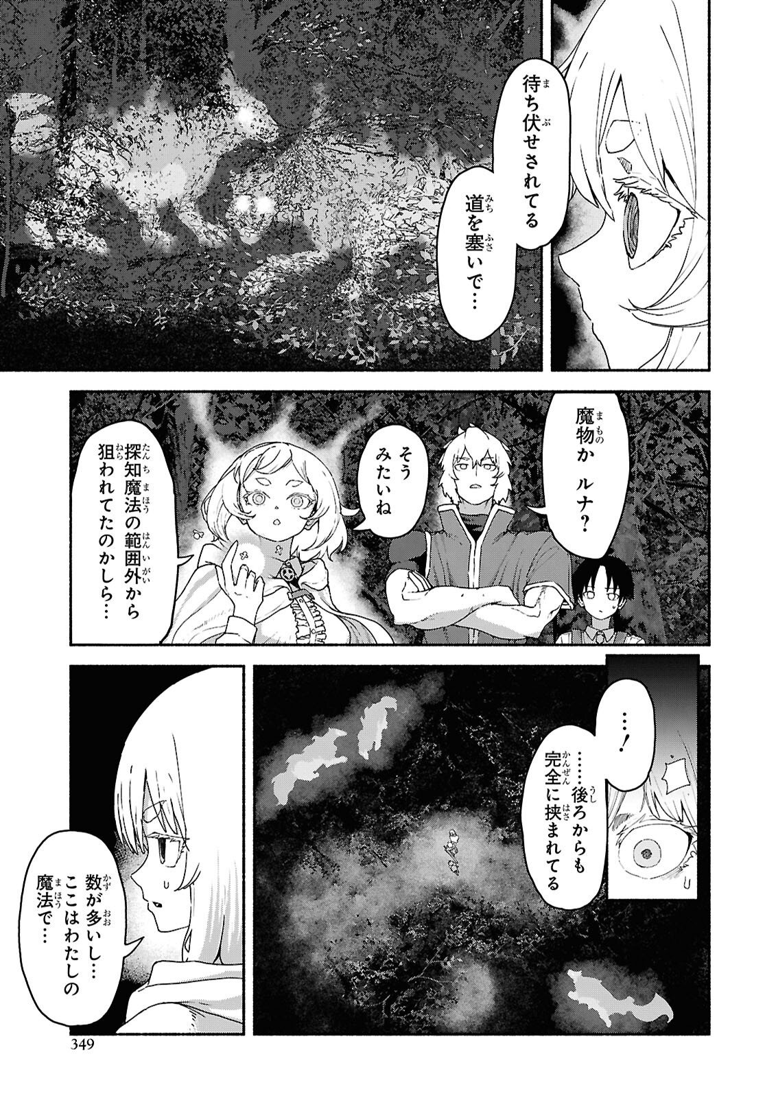 Shiryou Majutsu no Yougisha Chapter 14 19ページ