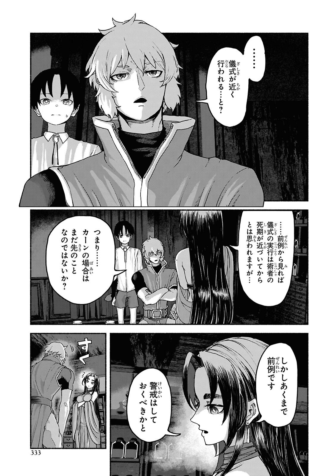Shiryou Majutsu no Yougisha Chapter 14 3ページ