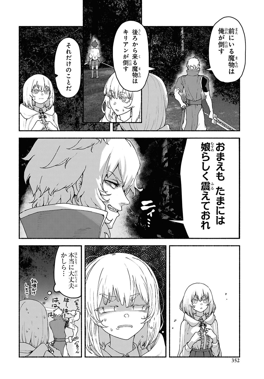 Shiryou Majutsu no Yougisha Chapter 14 22ページ
