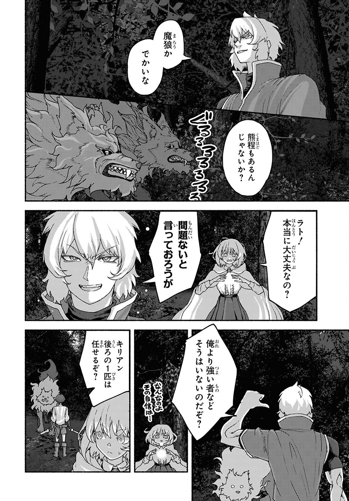 Shiryou Majutsu no Yougisha Chapter 14 24ページ