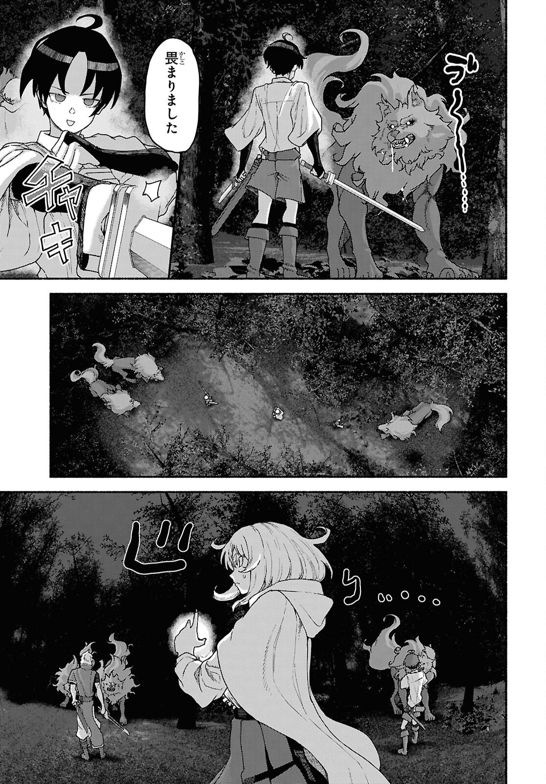 Shiryou Majutsu no Yougisha Chapter 14 25ページ