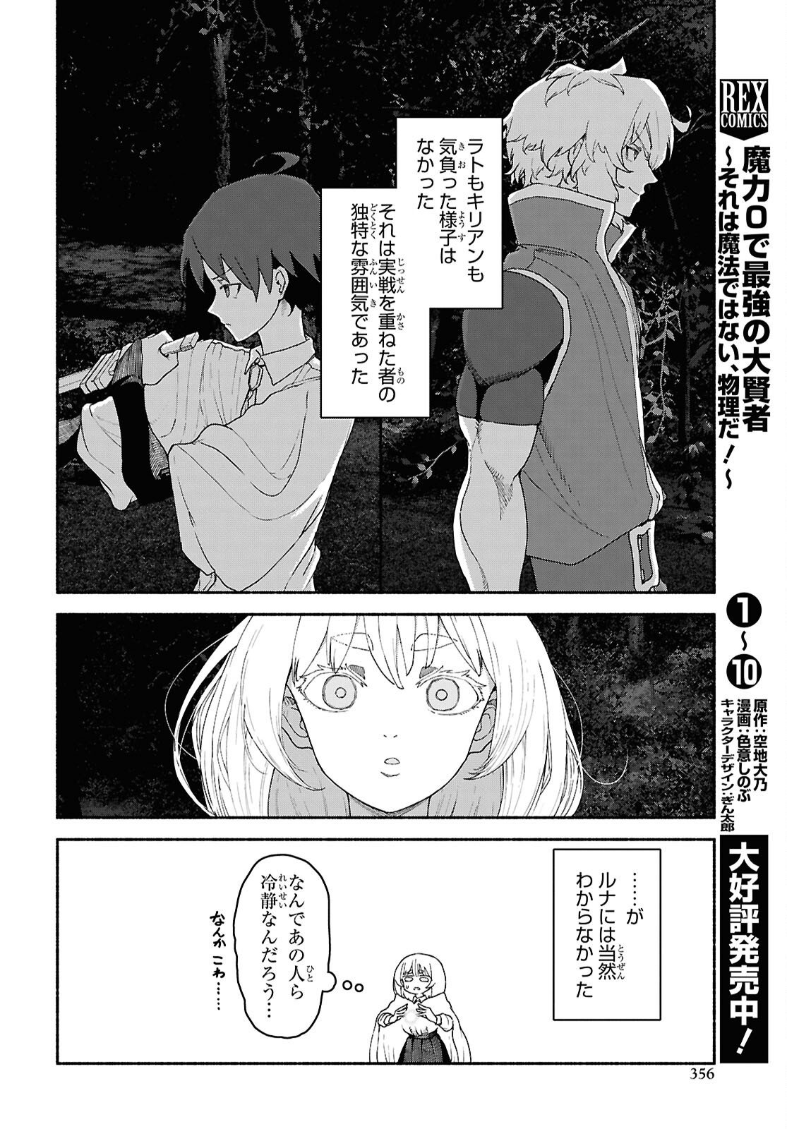 Shiryou Majutsu no Yougisha Chapter 14 26ページ