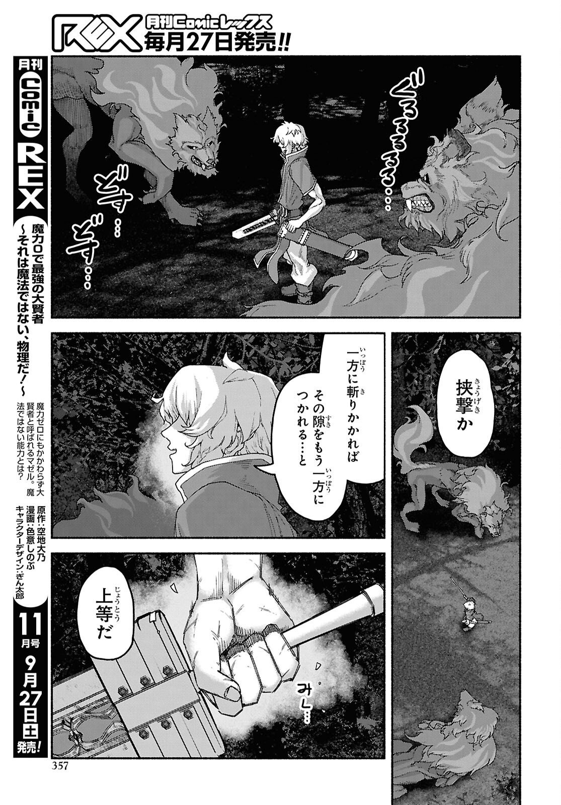 Shiryou Majutsu no Yougisha Chapter 14 27ページ