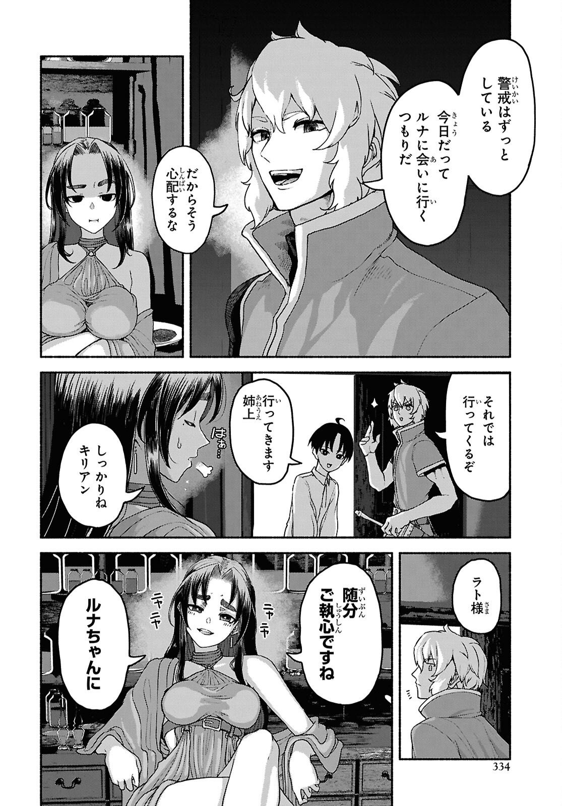 Shiryou Majutsu no Yougisha Chapter 14 4ページ