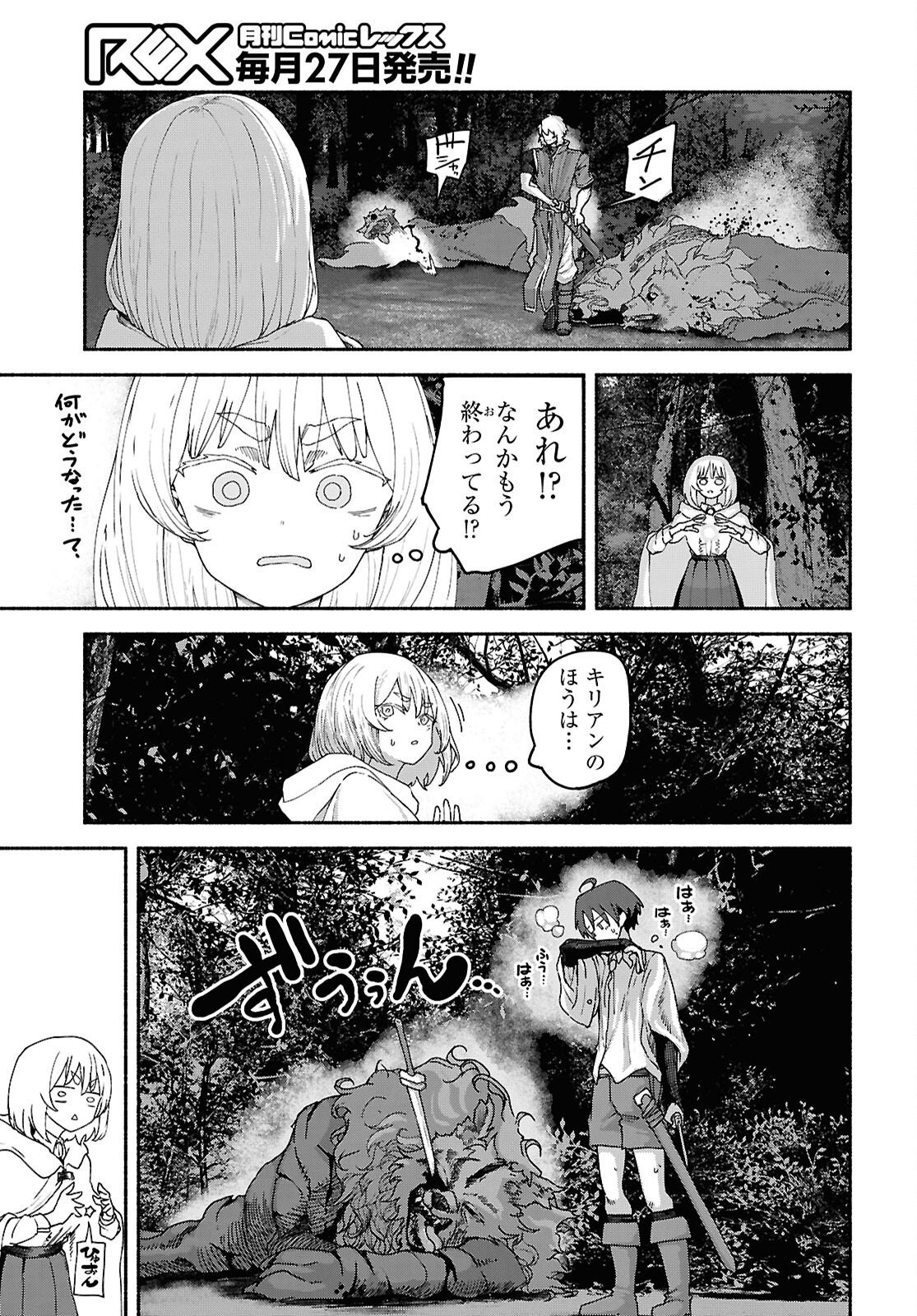 Shiryou Majutsu no Yougisha Chapter 14 33ページ