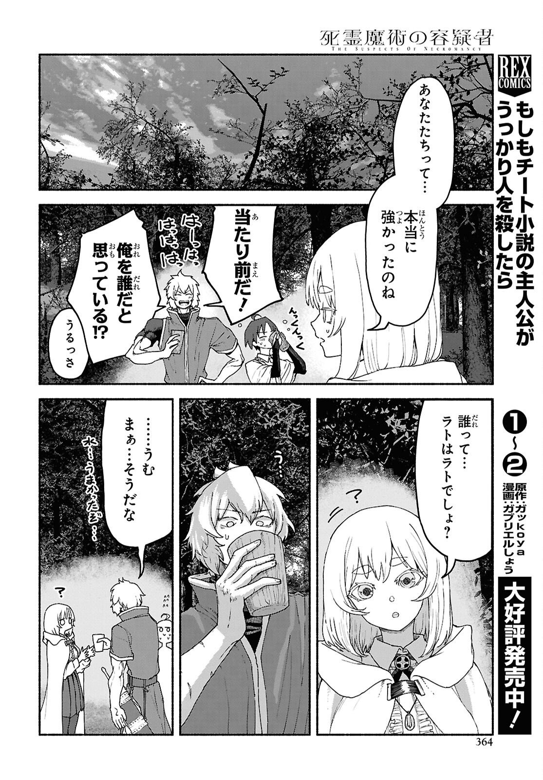 Shiryou Majutsu no Yougisha Chapter 14 34ページ