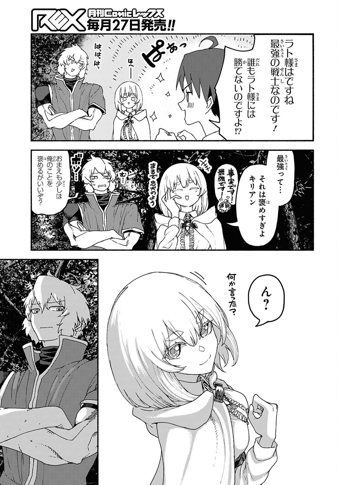Shiryou Majutsu no Yougisha Chapter 14 35ページ