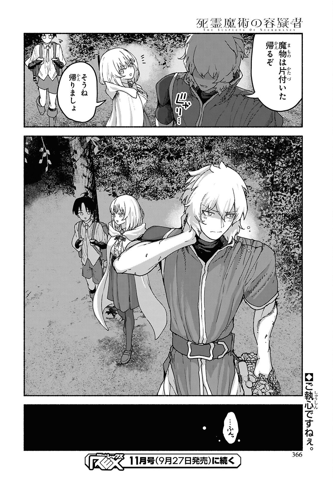 Shiryou Majutsu no Yougisha Chapter 14 36ページ