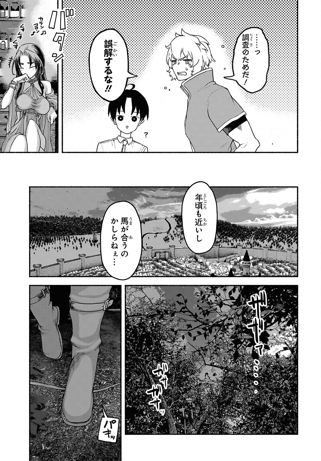 Shiryou Majutsu no Yougisha Chapter 14 5ページ