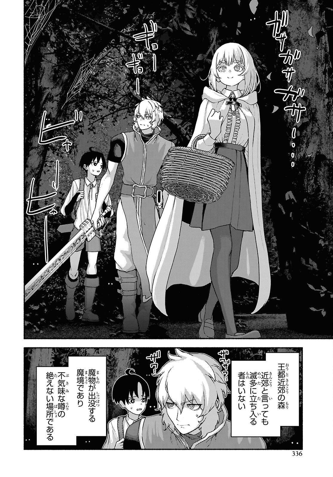 Shiryou Majutsu no Yougisha Chapter 14 6ページ