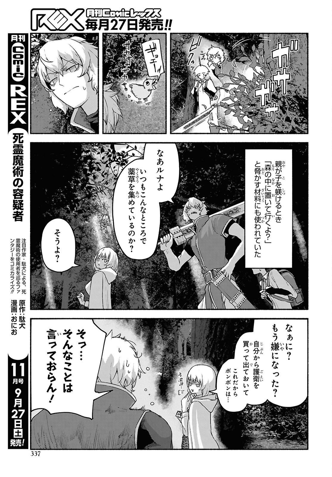 Shiryou Majutsu no Yougisha Chapter 14 7ページ