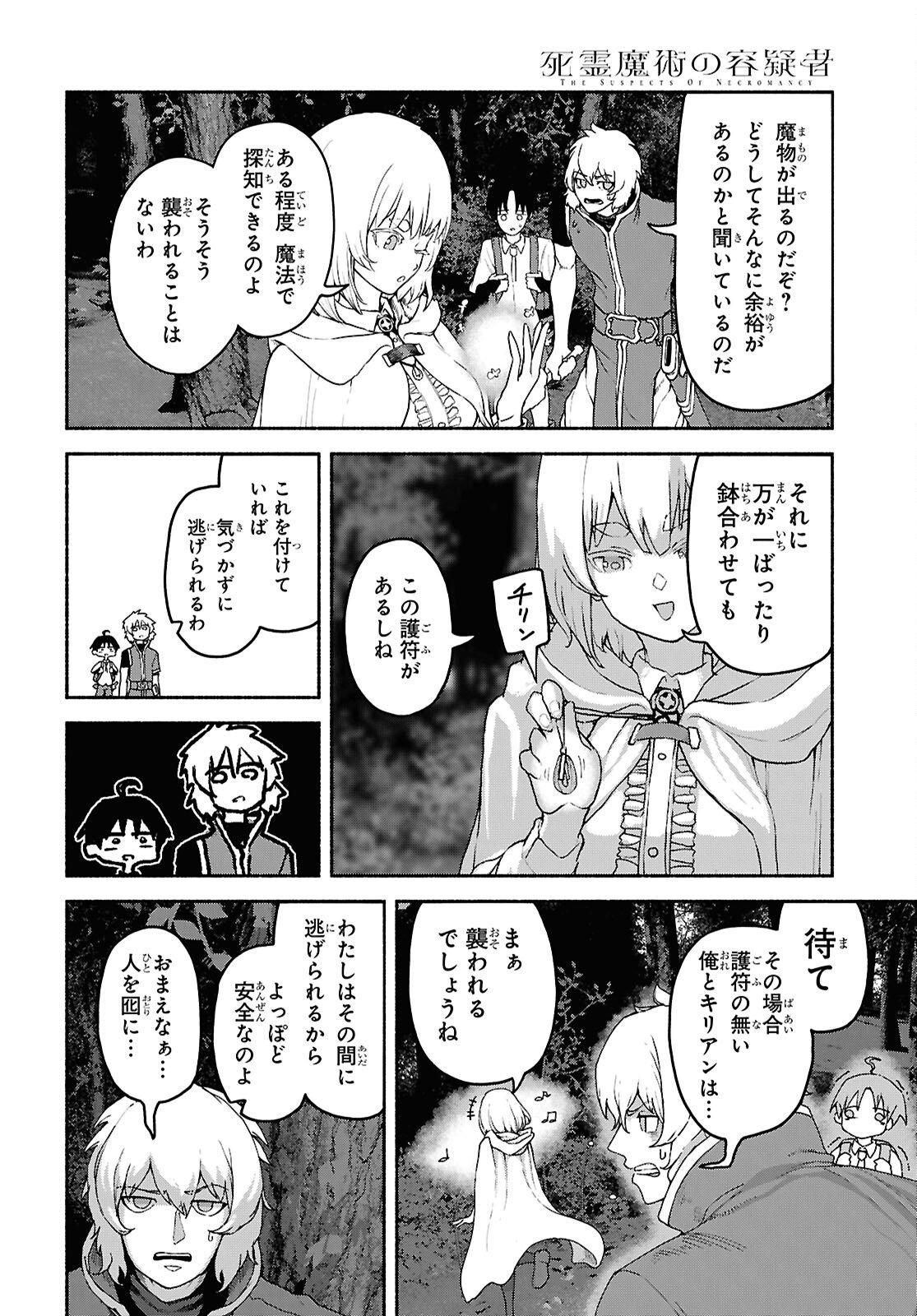 Shiryou Majutsu no Yougisha Chapter 14 8ページ