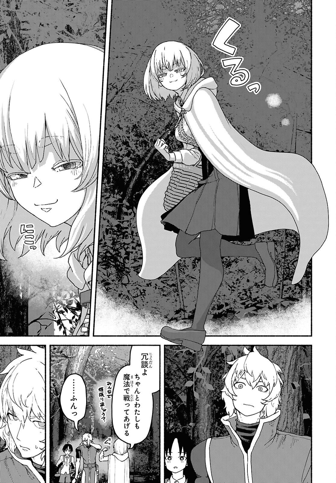 Shiryou Majutsu no Yougisha Chapter 14 9ページ