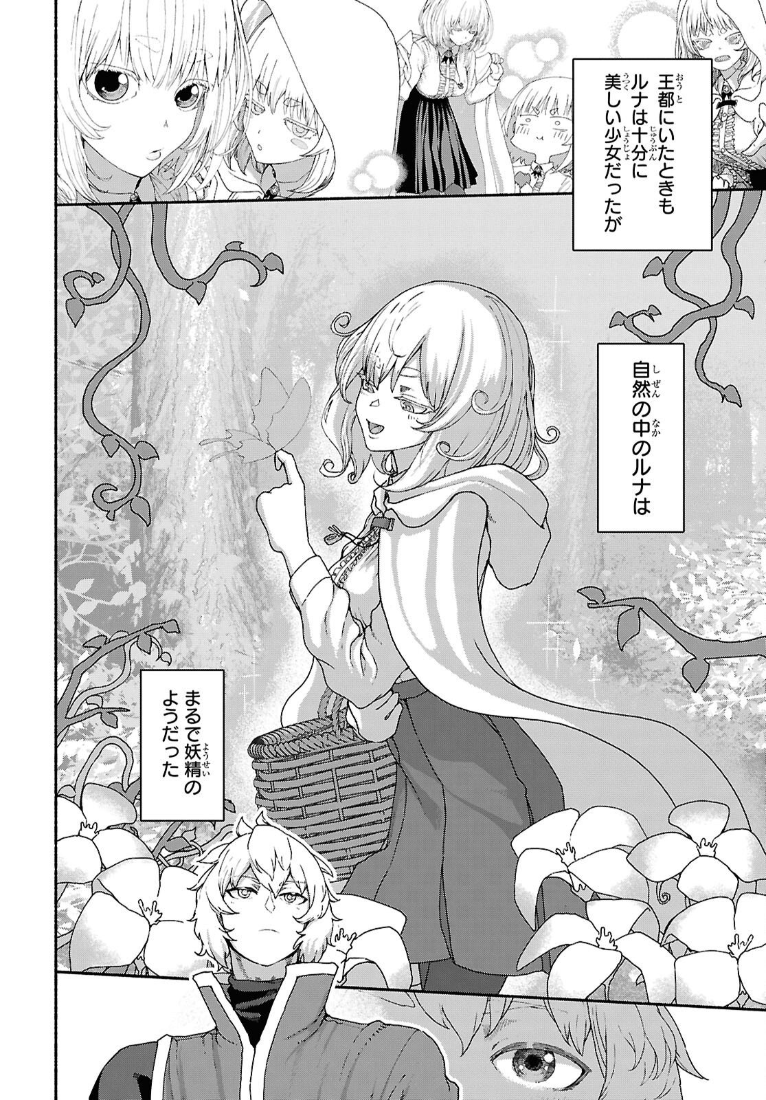 Shiryou Majutsu no Yougisha Chapter 14 10ページ