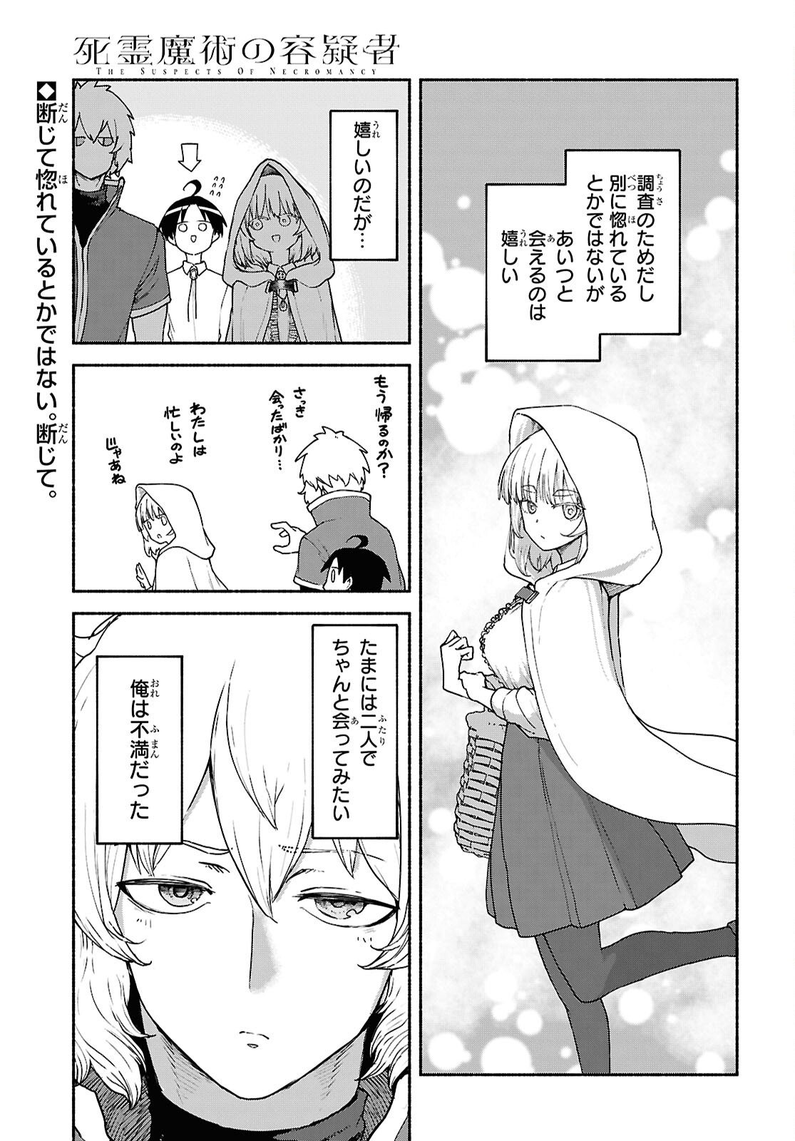 Shiryou Majutsu no Yougisha Chapter 15 1ページ