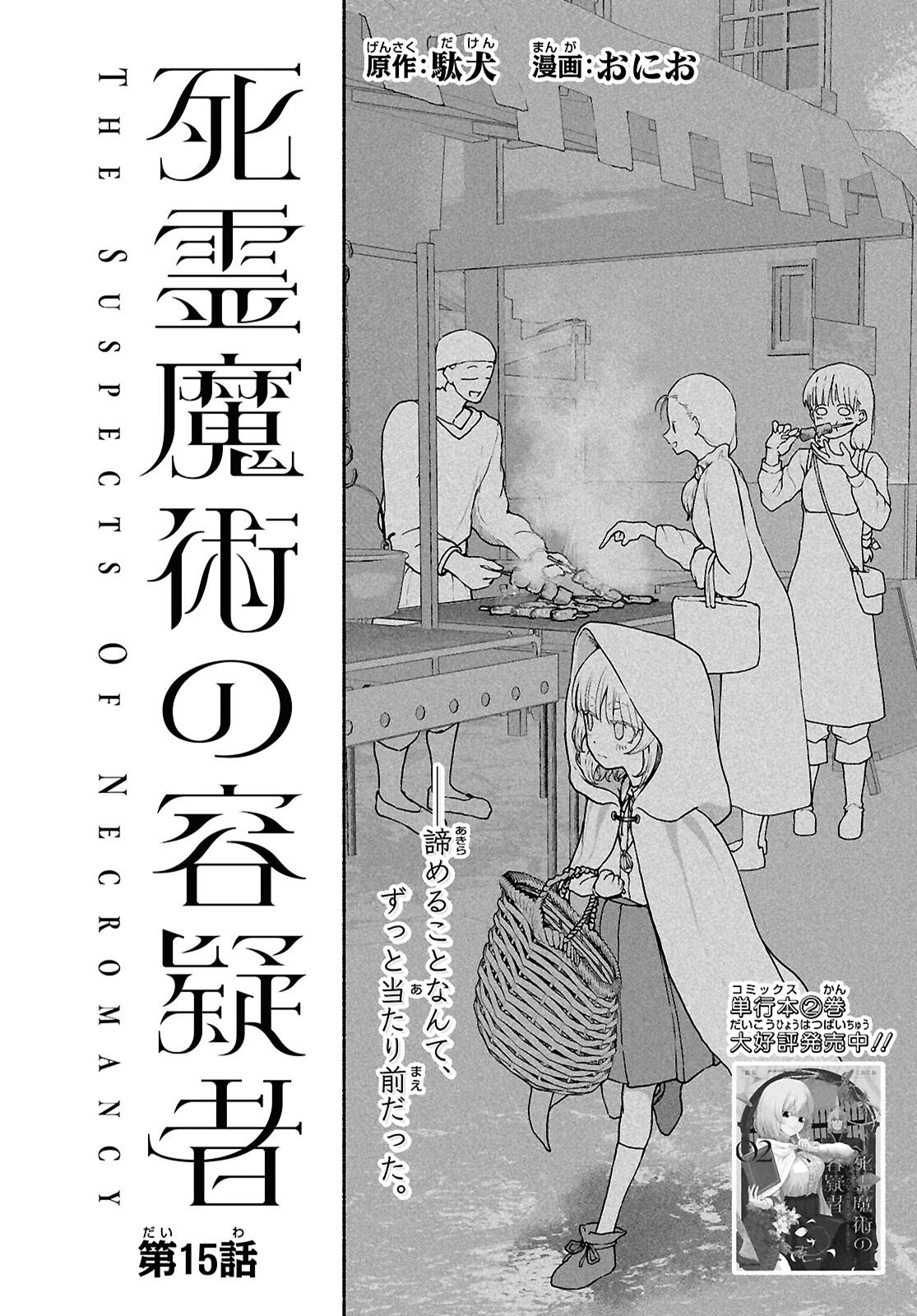 Shiryou Majutsu no Yougisha Chapter 15 2ページ