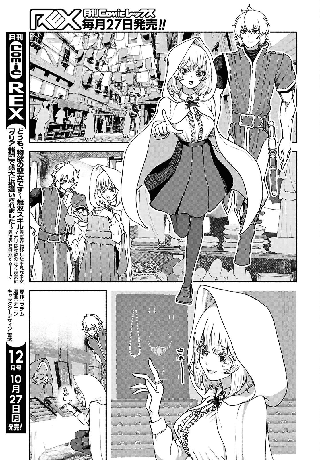 Shiryou Majutsu no Yougisha Chapter 15 13ページ
