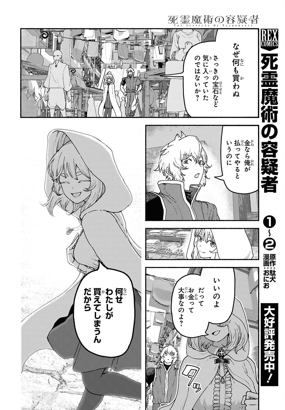 Shiryou Majutsu no Yougisha Chapter 15 14ページ